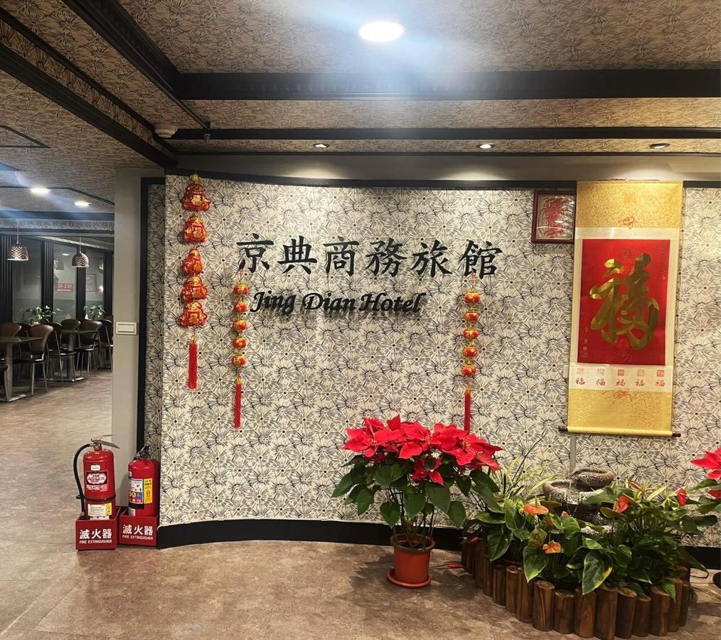 Jing Dian Business Hotel Taoyuan Bagian luar foto